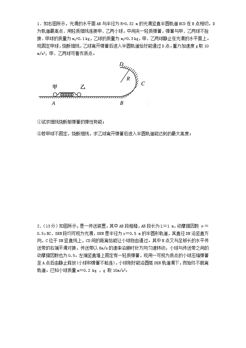 高中物理人教版 (2019) 必修 第二册 8.3动能定理A 试卷01