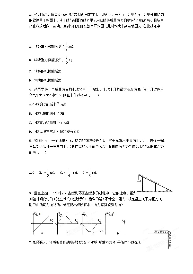 高中物理人教版 (2019) 必修 第二册 8.2重力势能和弹性势能 试卷03