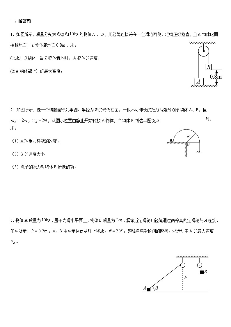 高中物理人教版 (2019) 必修 第二册 8.3系统动能定理 试卷01