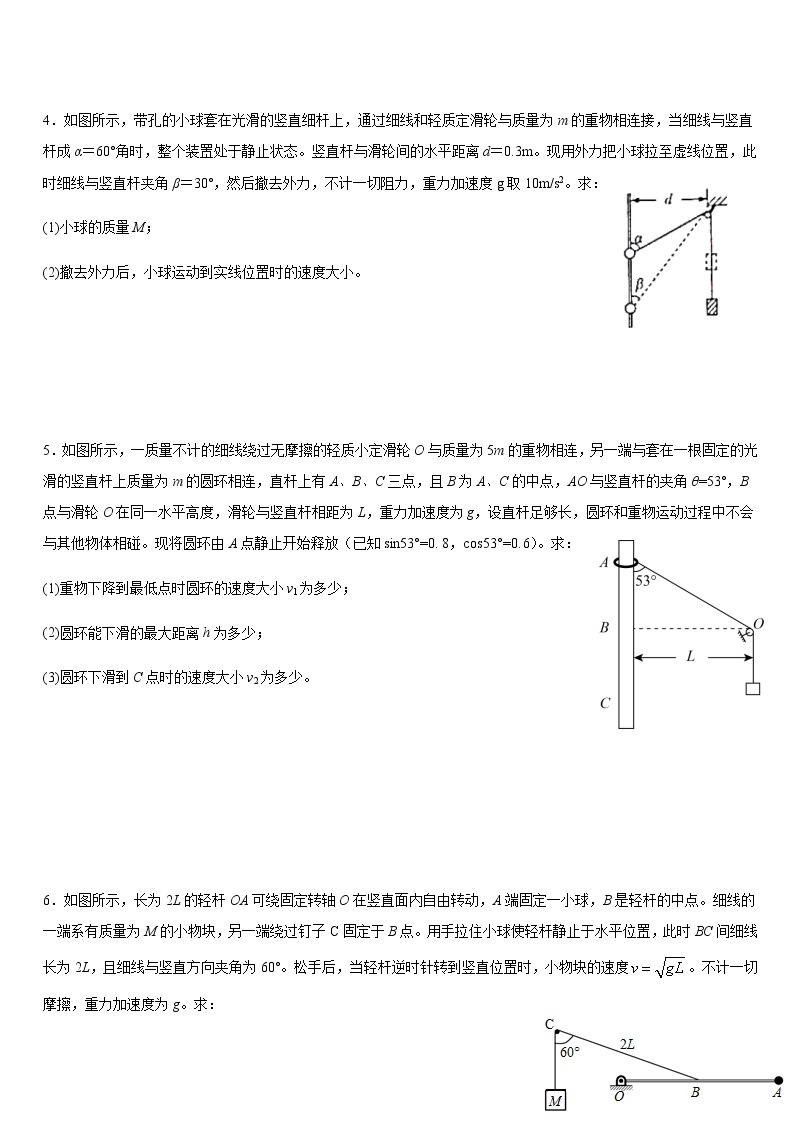 高中物理人教版 (2019) 必修 第二册 8.3系统动能定理 试卷02