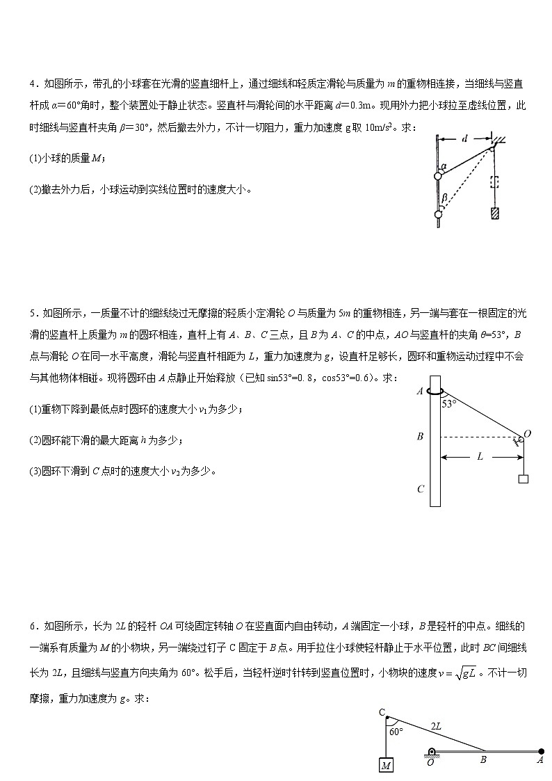高中物理人教版 (2019) 必修 第二册 8.3系统动能定理 试卷02