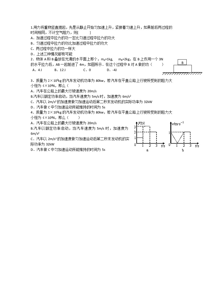高中物理人教版 (2019) 必修 第二册 8.1功和功率1 试卷01
