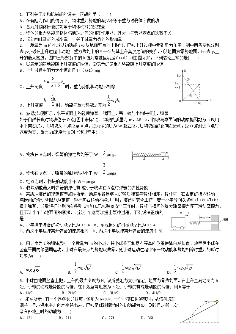 高中物理人教版 (2019) 必修 第二册 8.3动能定理选择题01