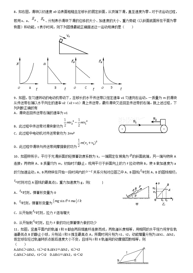 高中物理人教版 (2019) 必修 第二册 8.3动能定理选择题02