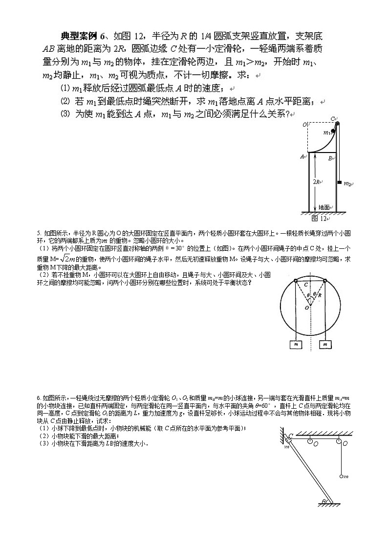 高中物理人教版 (2019) 必修 第二册 8.4连接体能量 试卷01