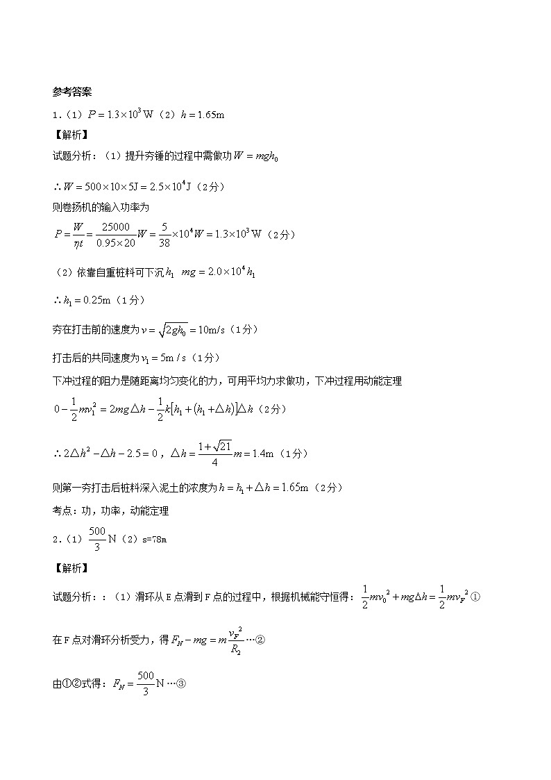 高中物理人教版 (2019) 必修 第二册 8.4能量守恒 试卷03