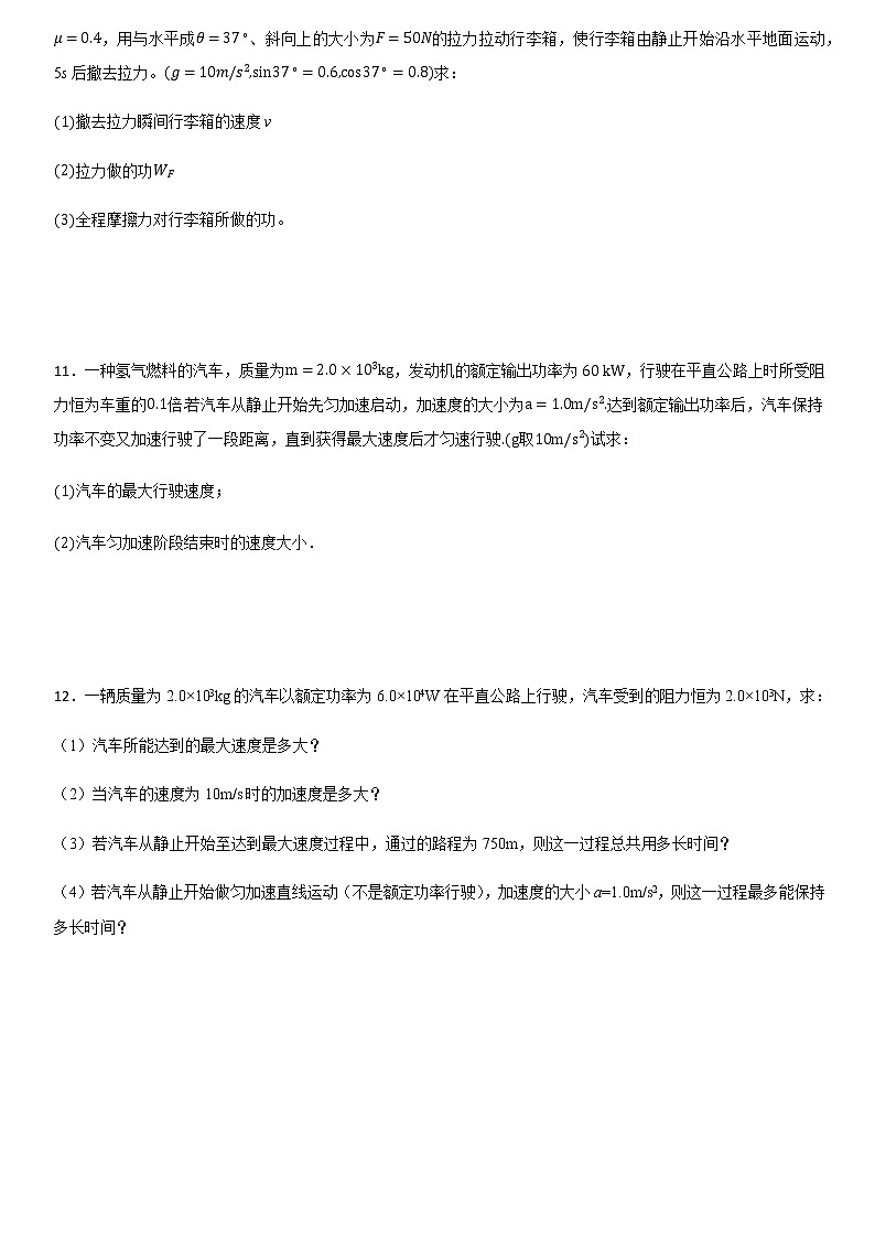 高中物理人教版 (2019) 必修 第二册 8.1功和功率 (1) 试卷03