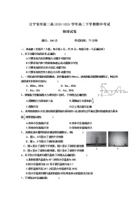 2020-2021学年辽宁省阜新二高高二下学期期中考试物理试题（解析版）