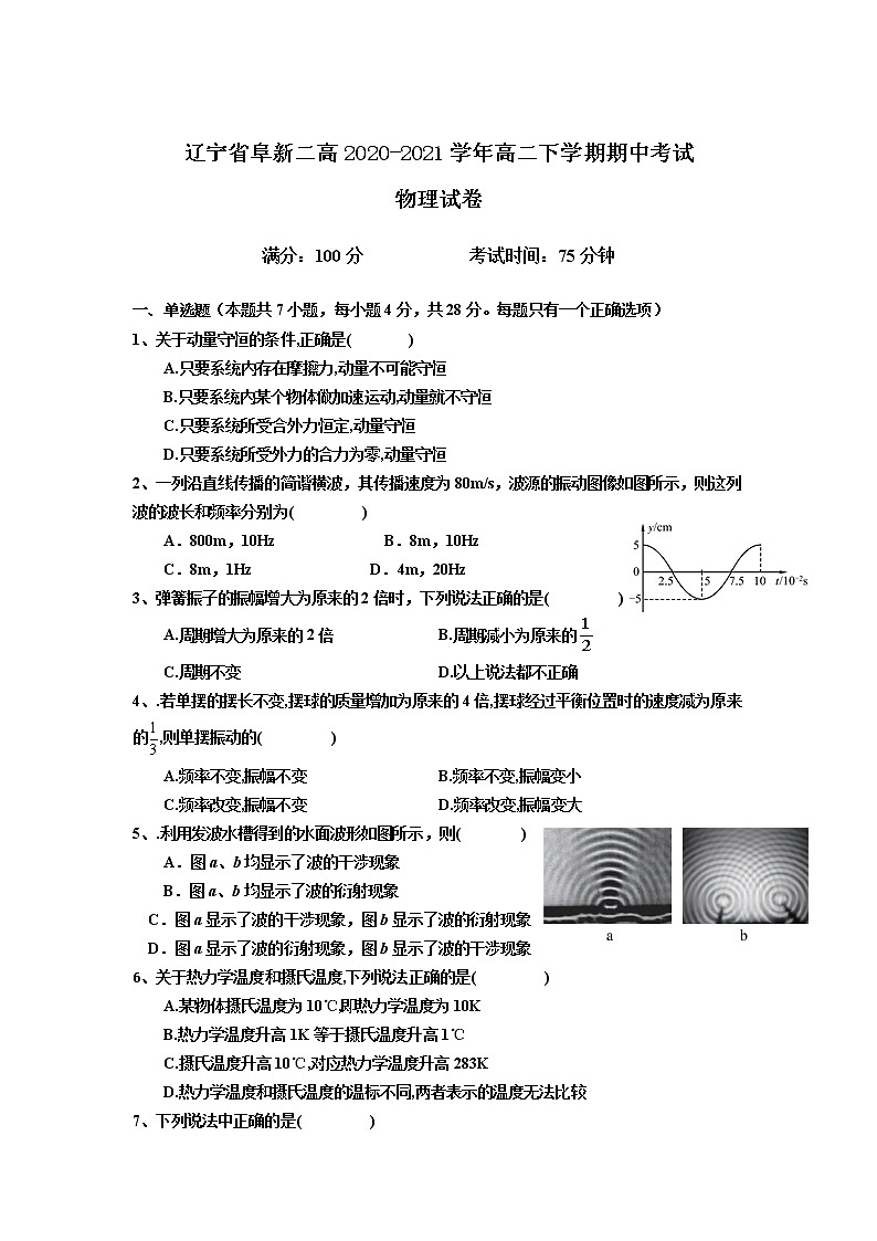 2020-2021学年辽宁省阜新二高高二下学期期中考试物理试题（解析版）01