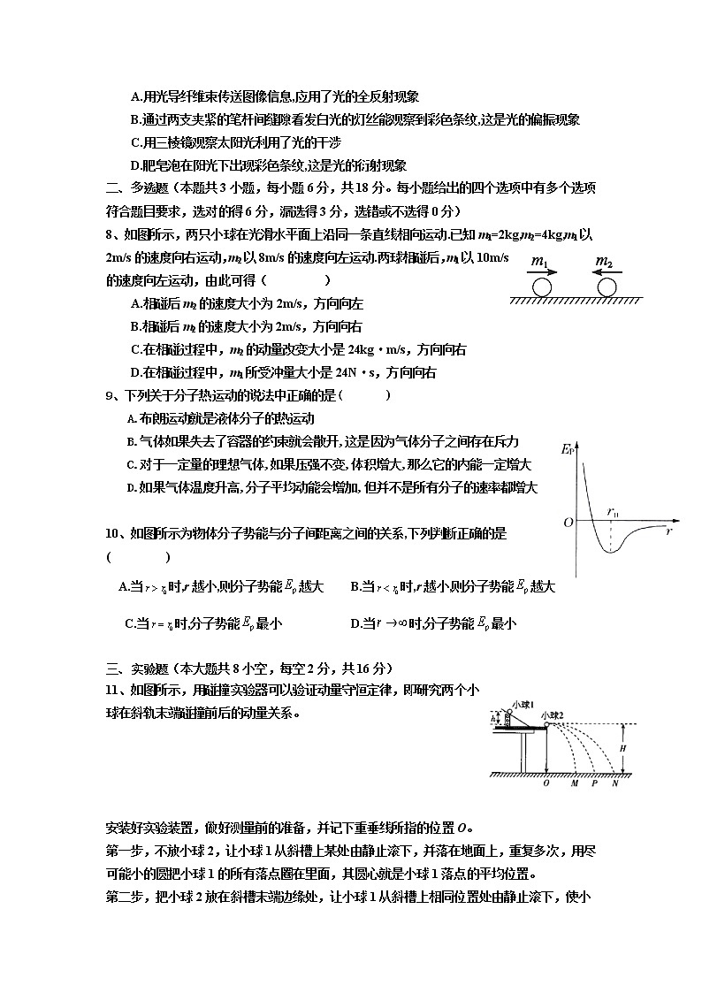 2020-2021学年辽宁省阜新二高高二下学期期中考试物理试题（解析版）02