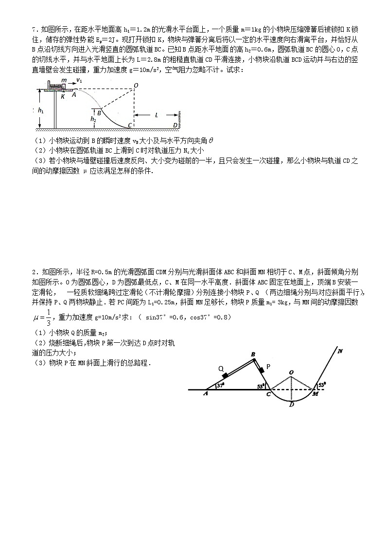 高考物理一轮复习 能量计算题01