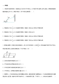 高中物理 高一二段复习