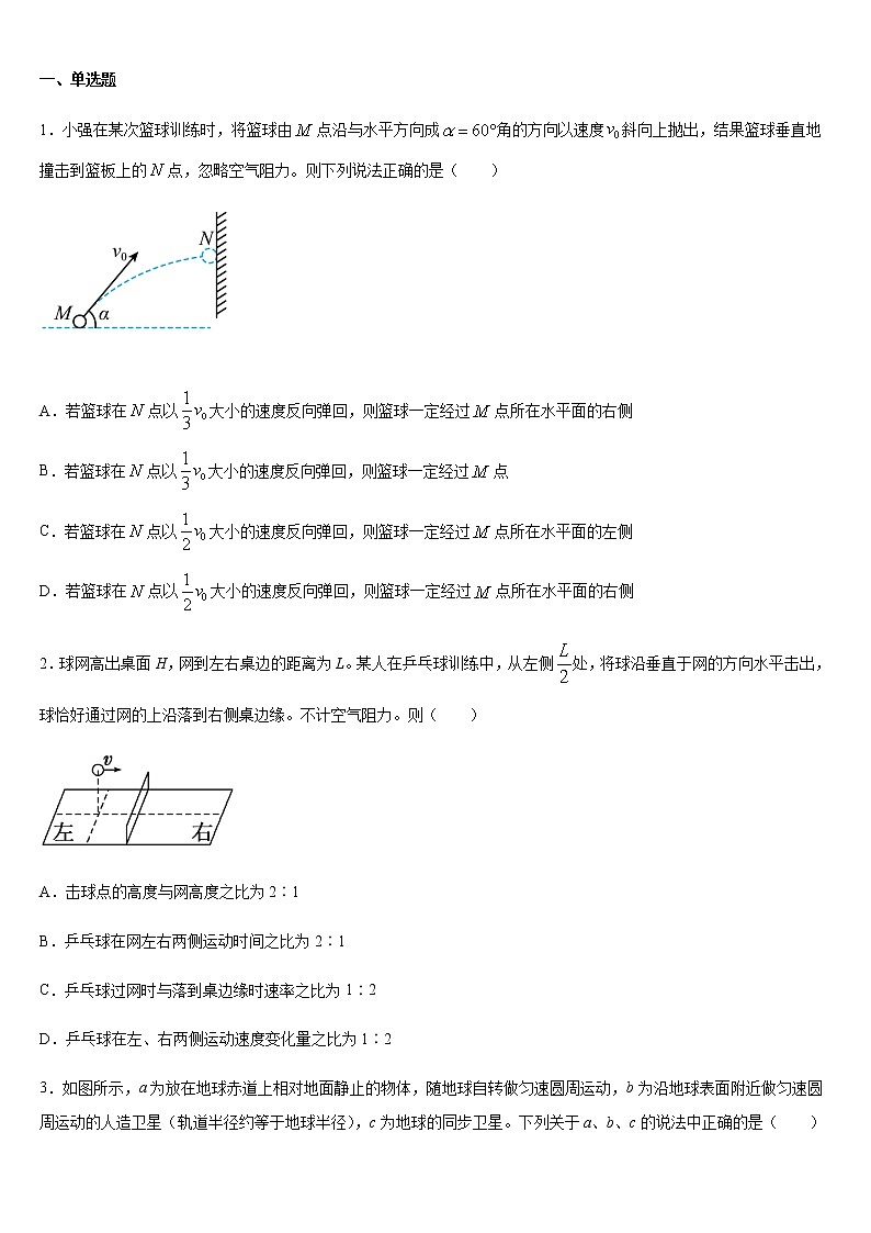 高中物理 高一二段复习 试卷01