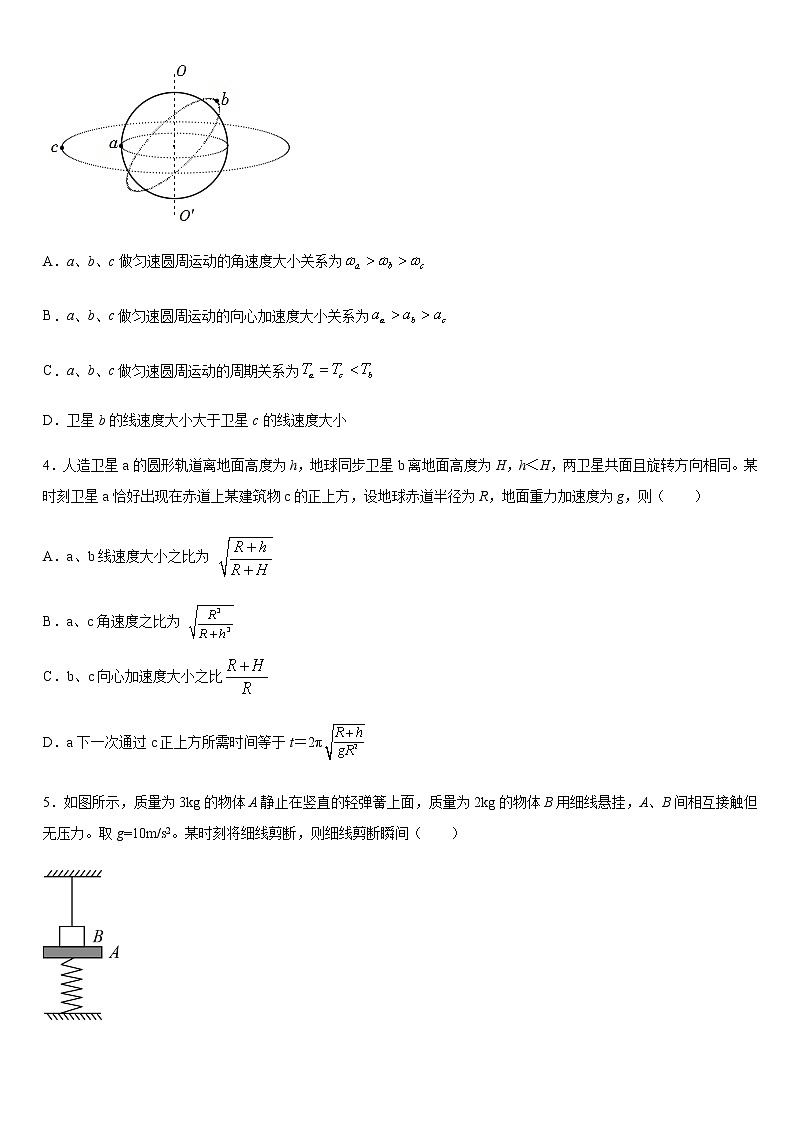 高中物理 高一二段复习 试卷02