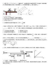 高中物理人教版 (2019)必修 第一册2 实验：探究加速度与力、质量的关系课后作业题