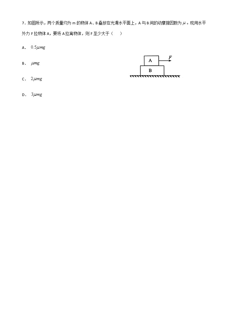 高中物理人教版 (2019) 必修第一册试题   4.5板块模型临界值03
