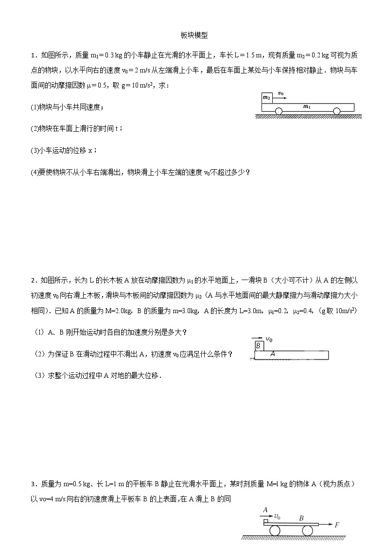 高中物理人教版 (2019) 必修第一册试题   4.5板块模型01