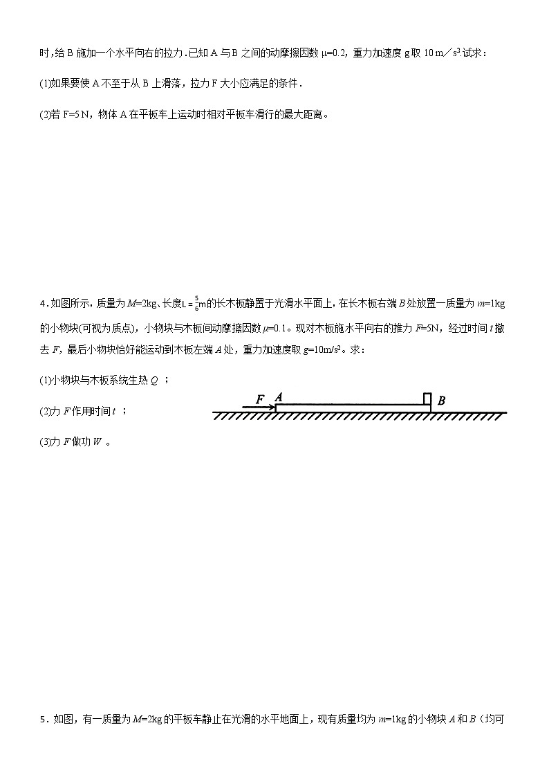 高中物理人教版 (2019) 必修第一册试题   4.5板块模型02