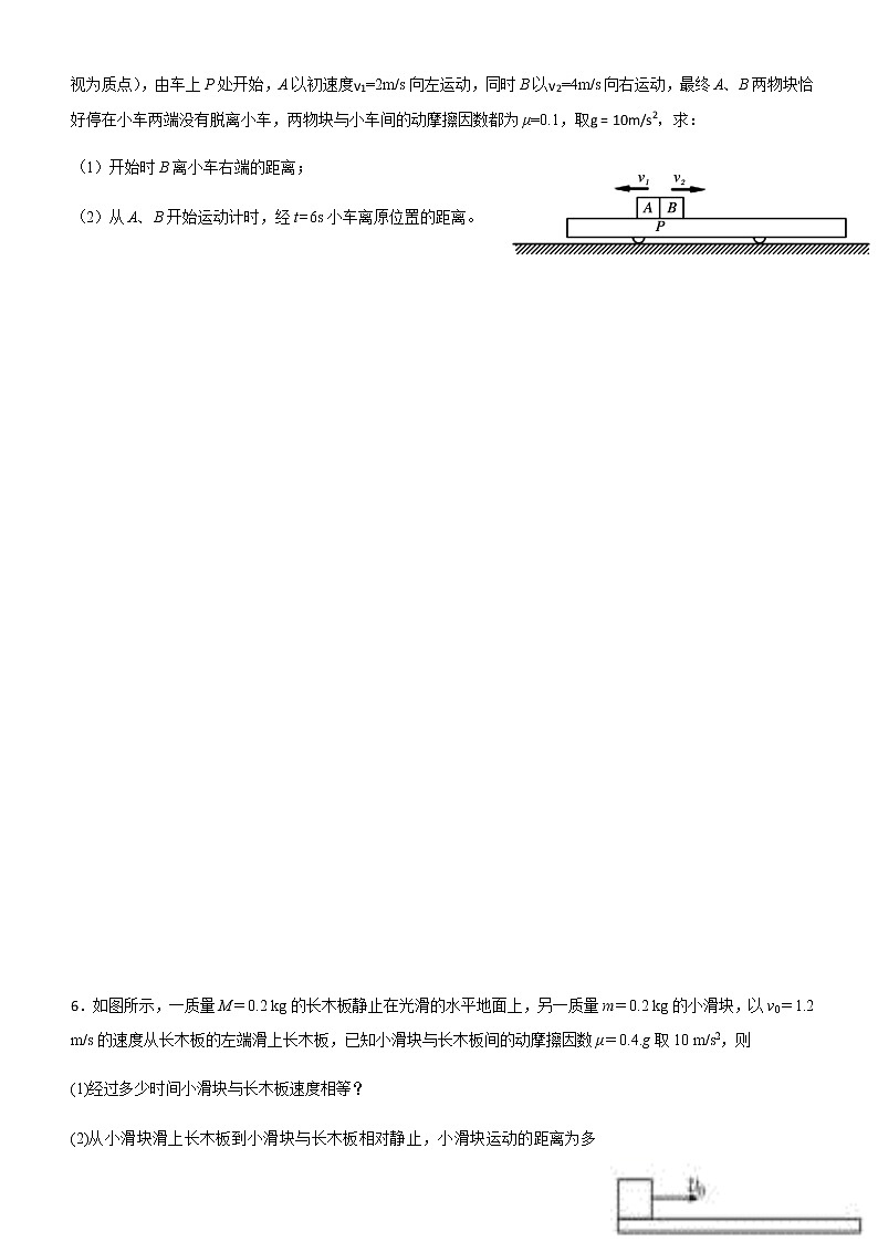 高中物理人教版 (2019) 必修第一册试题   4.5板块模型03