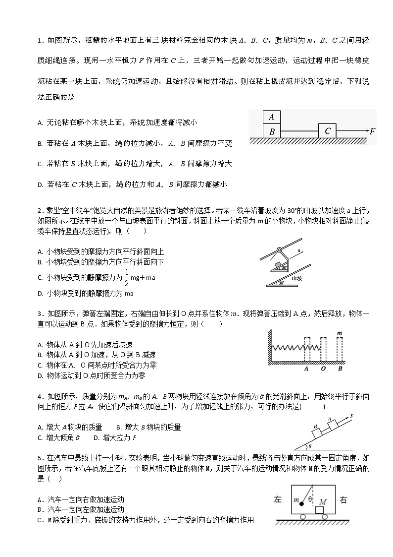 高中物理人教版 (2019) 必修第一册试题   4.3牛顿定律二01