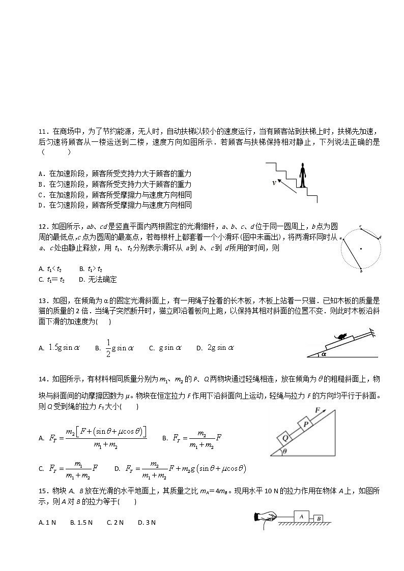 高中物理人教版 (2019) 必修第一册试题   4.3牛顿定律二03
