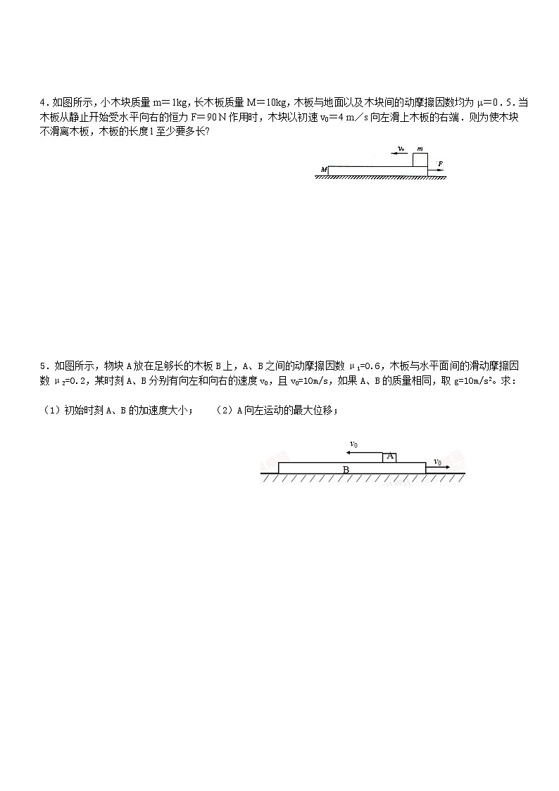 高中物理人教版 (2019) 必修第一册试题   4.5木块和小车问题02