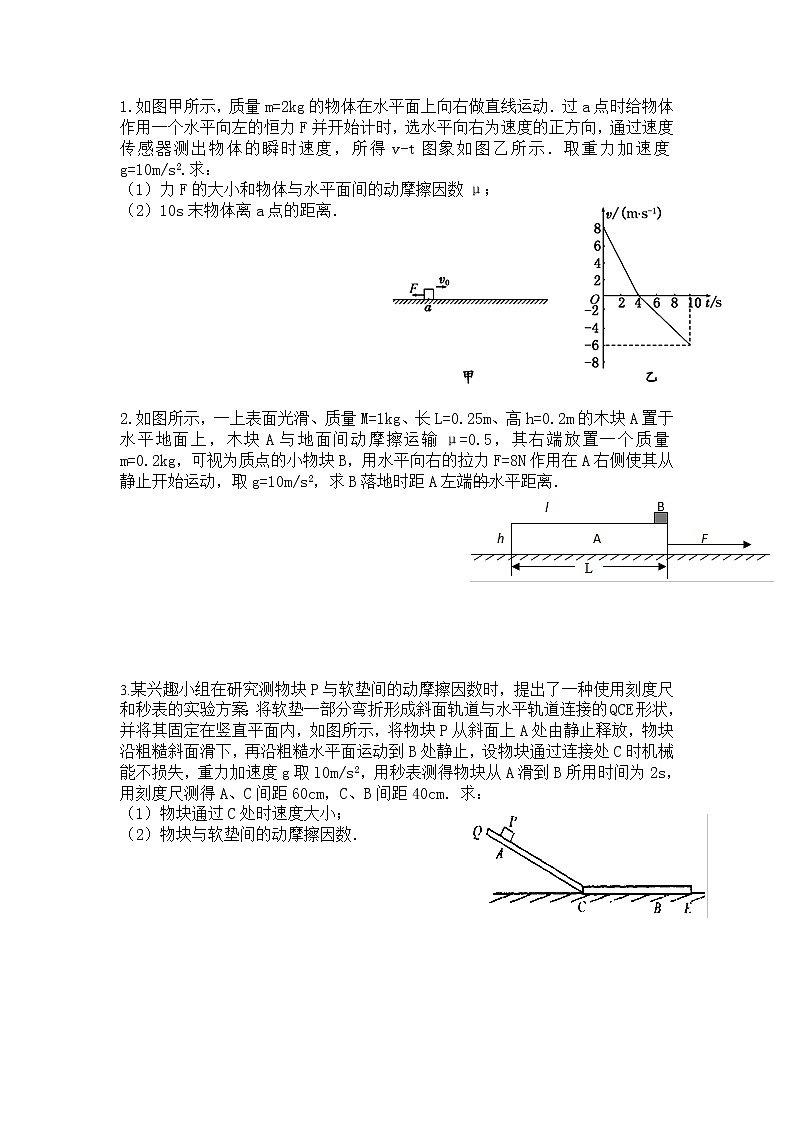 高中物理人教版 (2019) 必修第一册试题   4.3牛顿第二定律计算题01