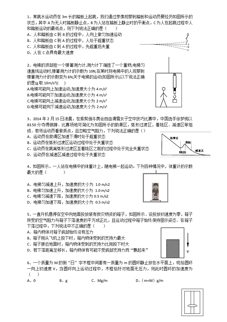 高中物理人教版 (2019) 必修第一册试题   4.6超重与失重01
