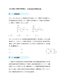 2019届高三物理专题训练之  交变电流及理想变压器