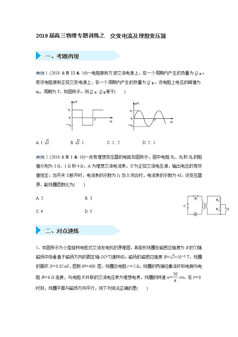 2019届高三物理专题训练之  交变电流及理想变压器第1页
