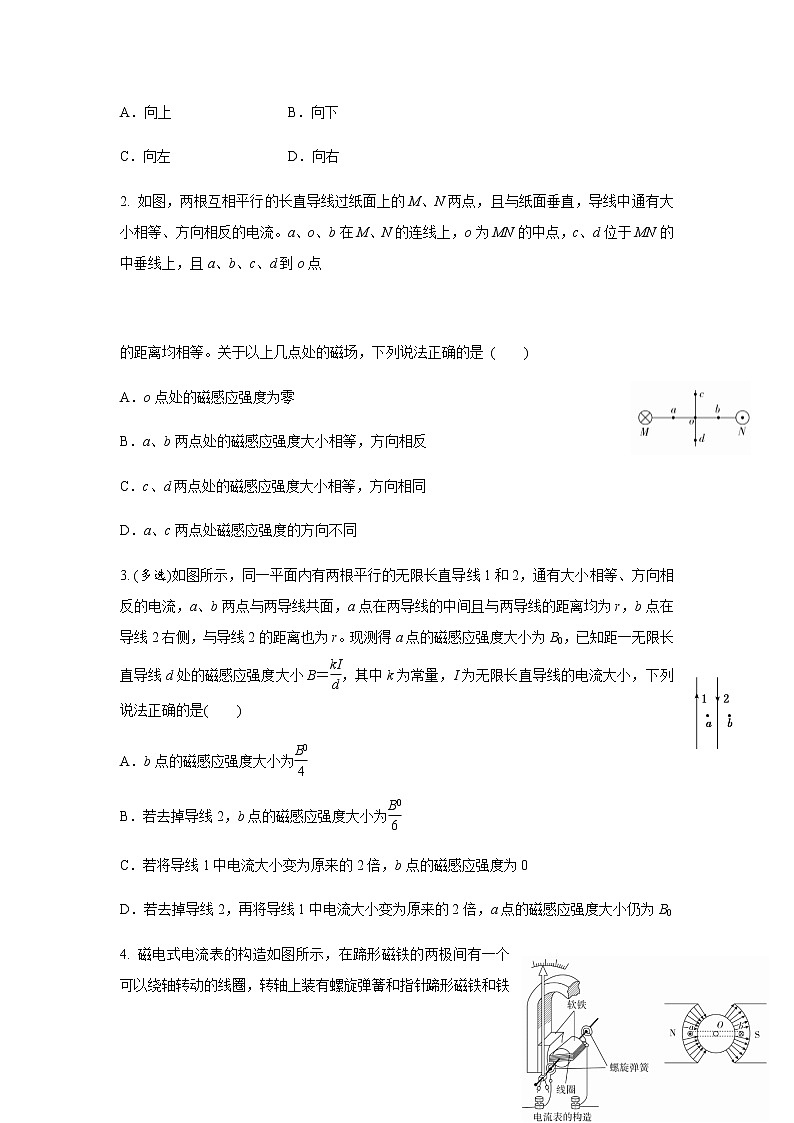 2019届高三物理专题训练之 磁场  安培力第2页