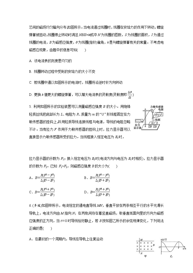 2019届高三物理专题训练之 磁场  安培力第3页