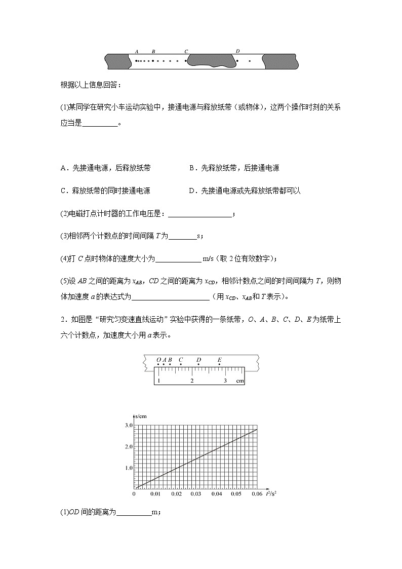 2019届高三物理专题训练之研究匀变速直线运动第2页