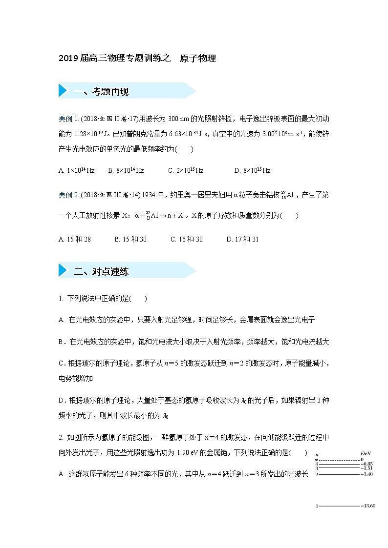 2019届高三物理专题训练之  原子物理01