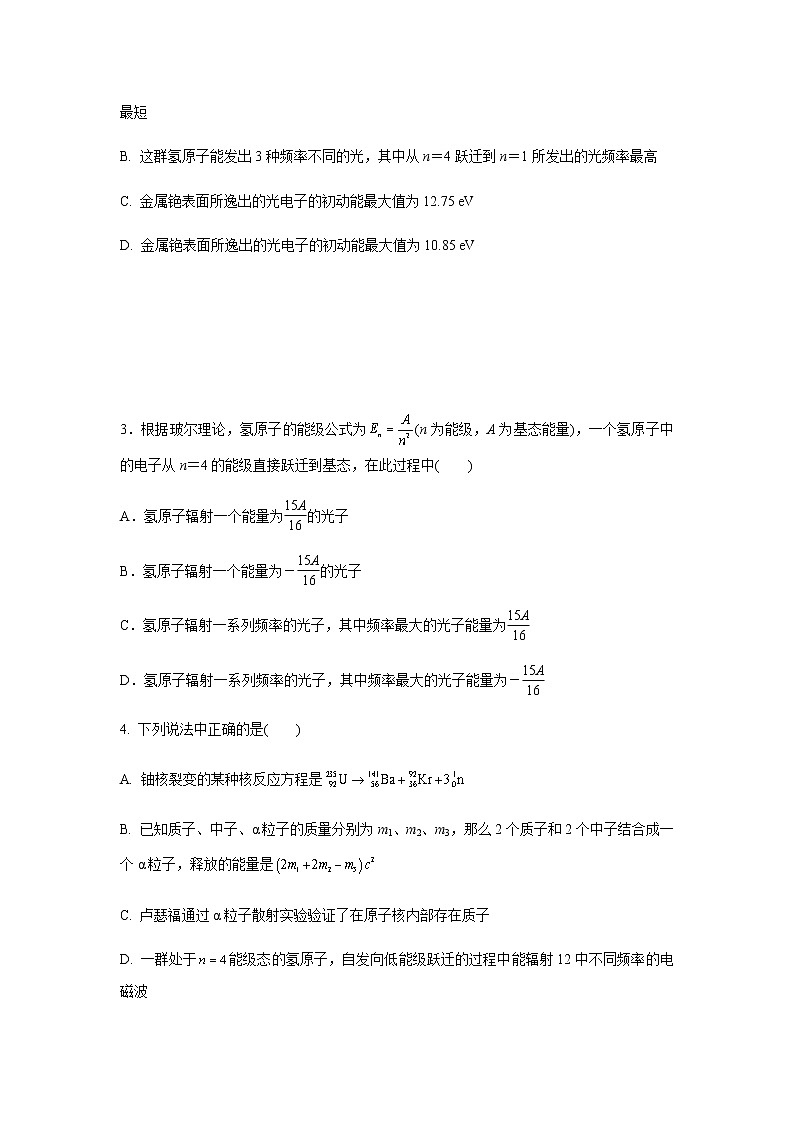2019届高三物理专题训练之  原子物理02