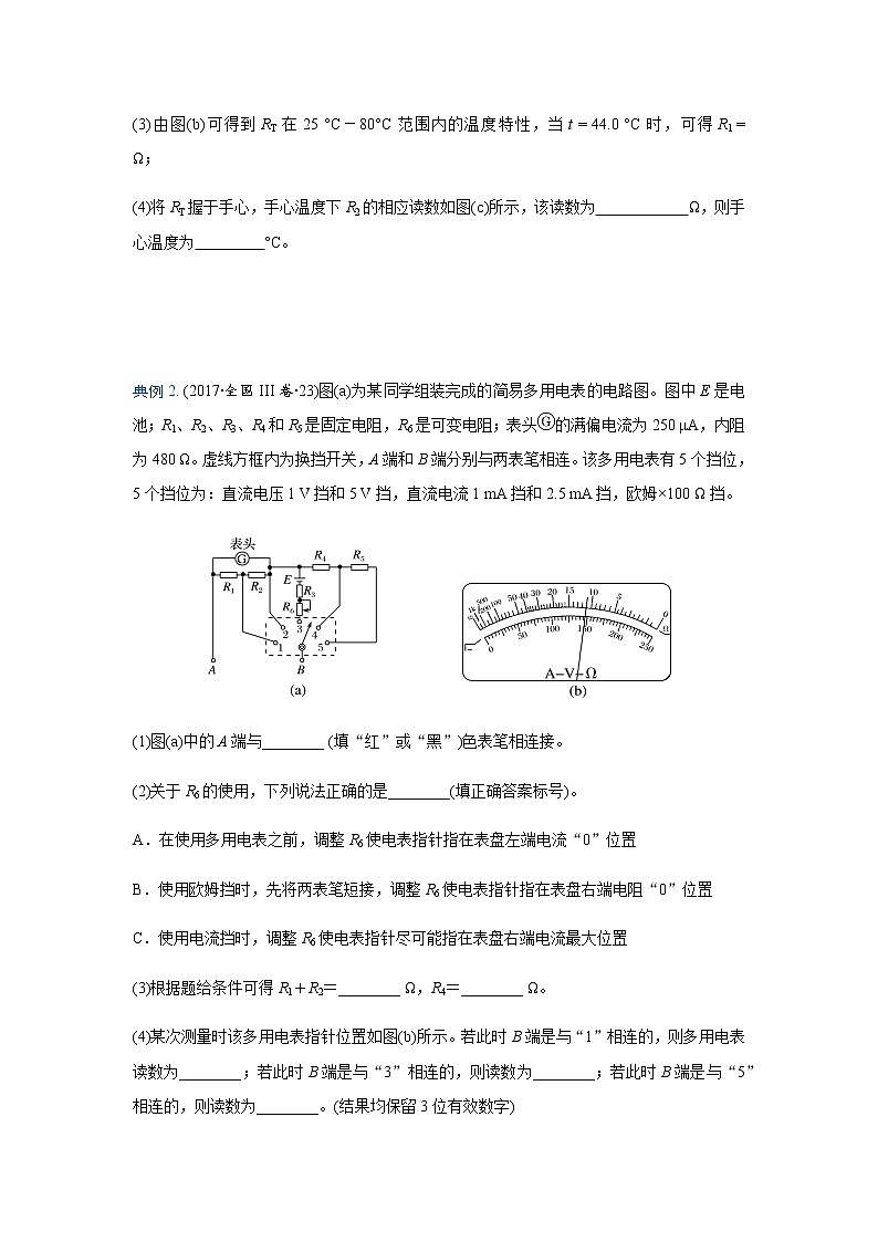2019届高三物理专题训练之 与闭合电路欧姆定律有关的实验第2页