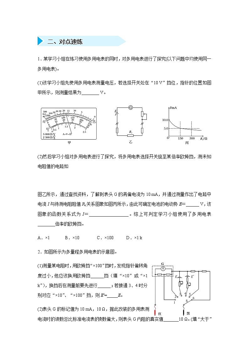 2019届高三物理专题训练之 与闭合电路欧姆定律有关的实验第3页