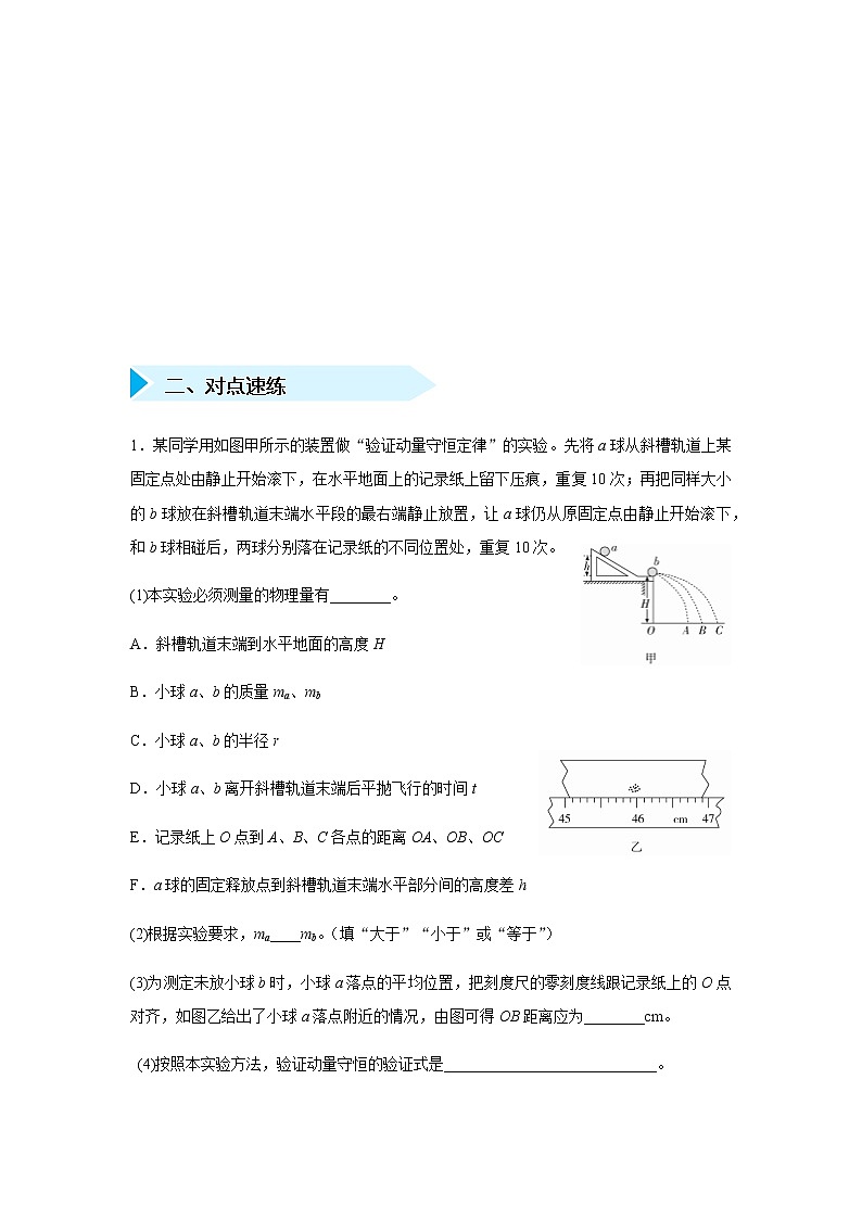 2019届高三物理专题训练之 验证动量守恒定律第2页