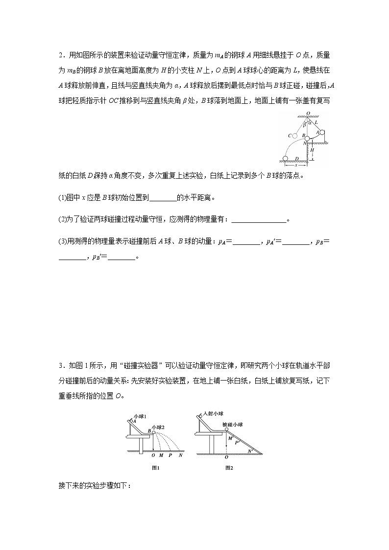 2019届高三物理专题训练之 验证动量守恒定律第3页