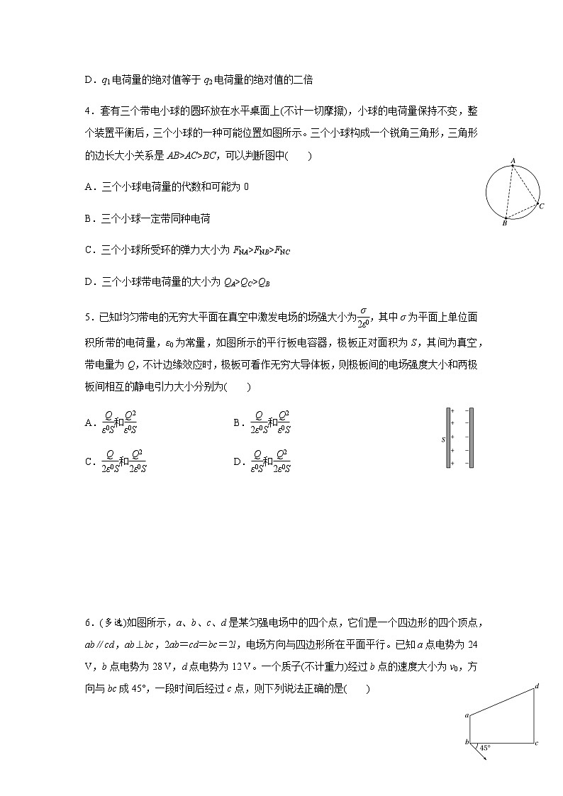 2019届高三物理专题训练之 静电场第3页