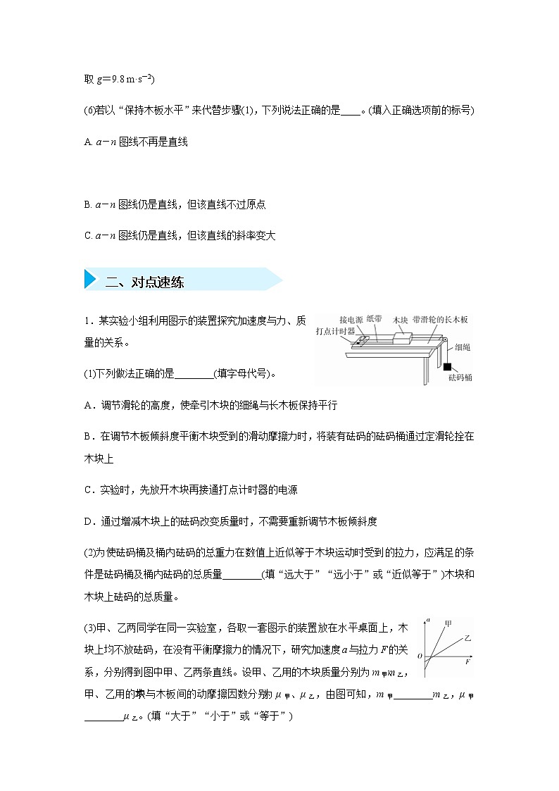 2019届高三物理专题训练之验证牛顿运动定律第2页