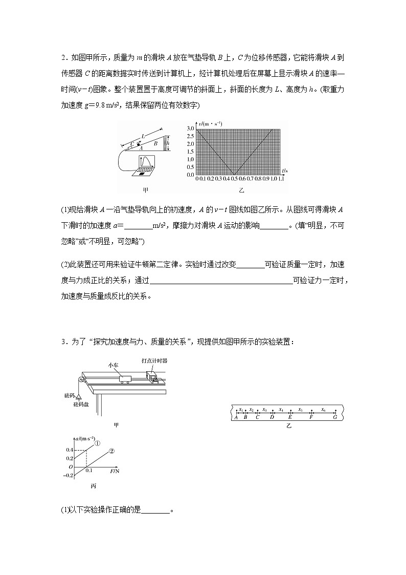 2019届高三物理专题训练之验证牛顿运动定律第3页