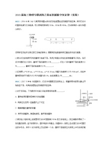 2019届高三物理专题训练之验证机械能守恒定律