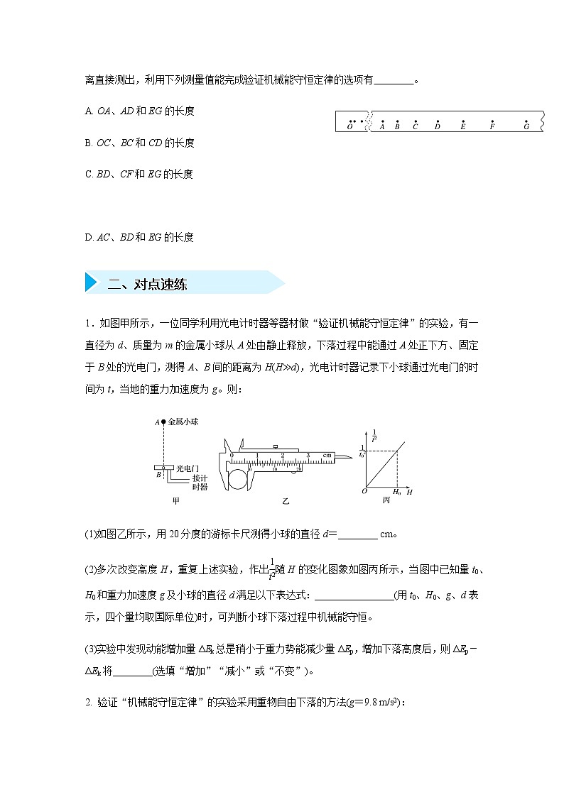 2019届高三物理专题训练之验证机械能守恒定律第2页