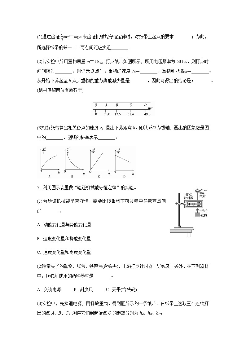2019届高三物理专题训练之验证机械能守恒定律第3页