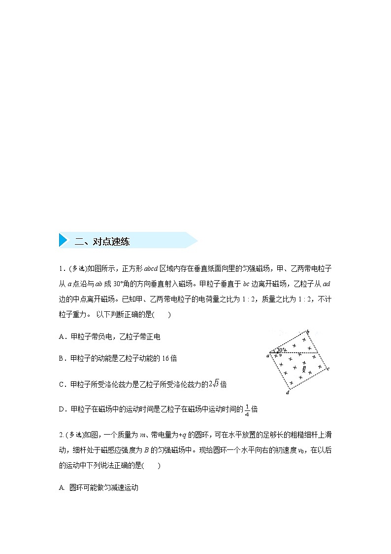 2019届高三物理专题训练之 带电粒子在匀强磁场中运动02