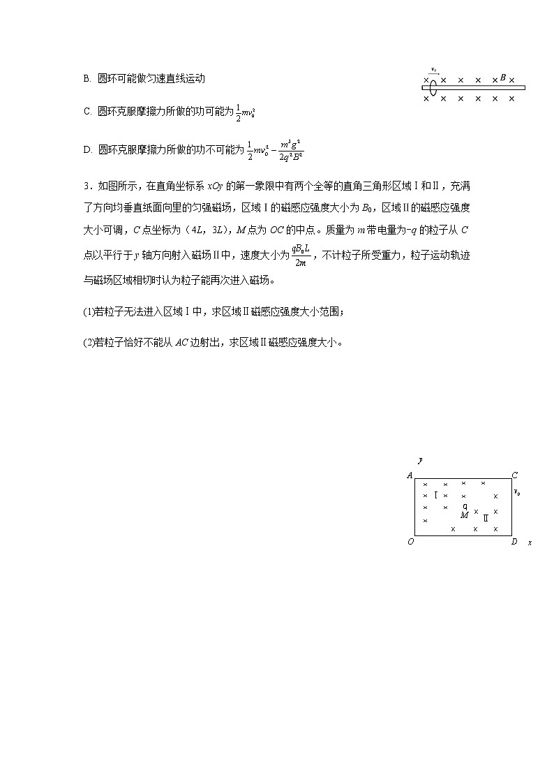 2019届高三物理专题训练之 带电粒子在匀强磁场中运动03