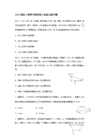 2019届高三物理专题训练之共点力的平衡