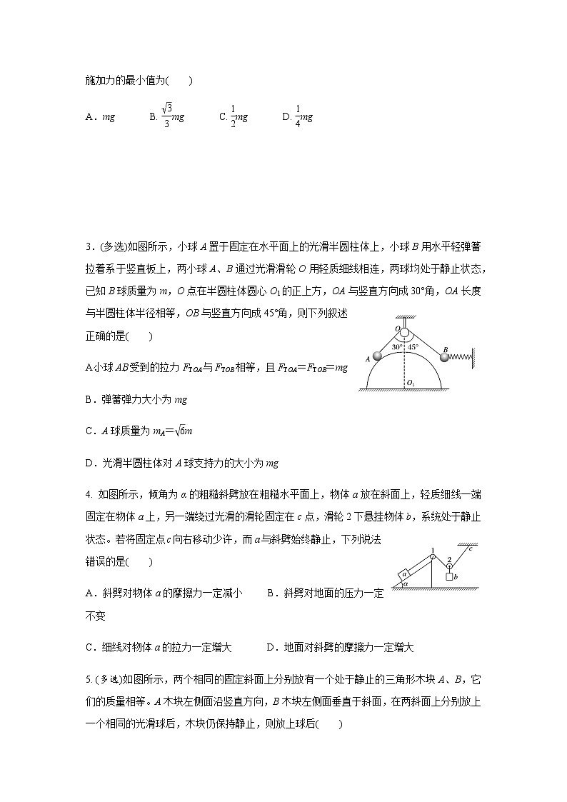 2019届高三物理专题训练之共点力的平衡02