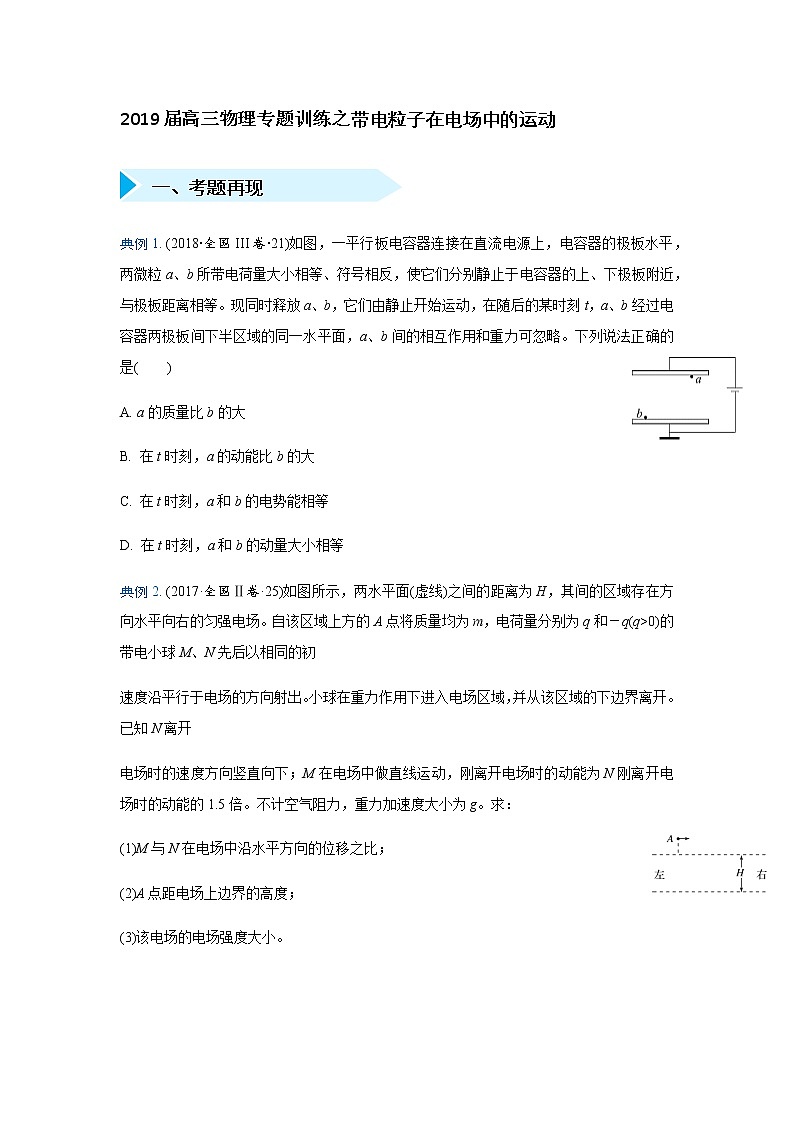 2019届高三物理专题训练之带电粒子在电场中的运动第1页